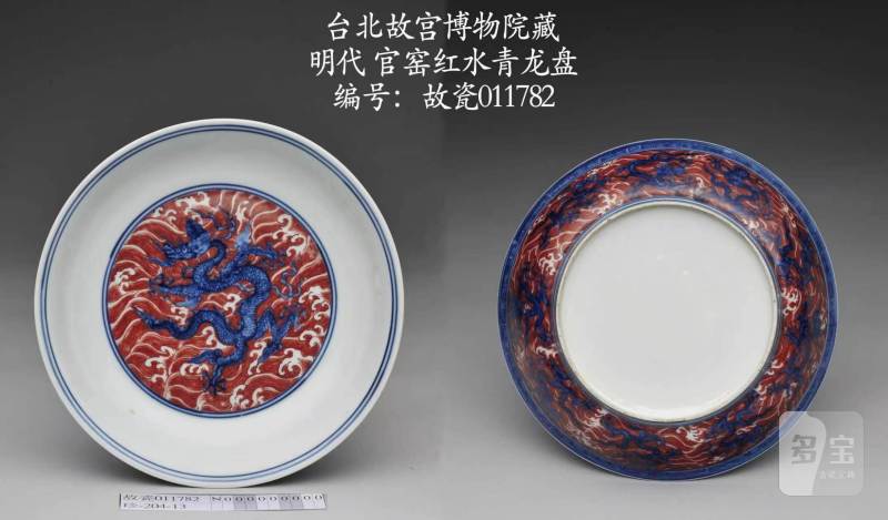 清康熙 仿宣窑青花矾红九龙闹海图盘 - 图20